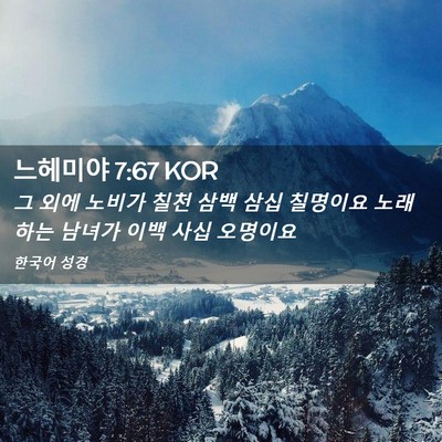 Picture 02 - 느헤미야 7:67 KOR - 그 외에 노비가 칠천 삼백 삼십 - Bible Verse Picture