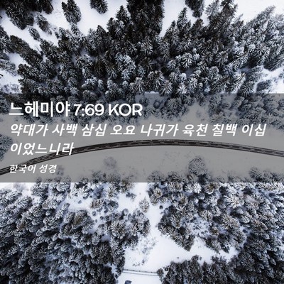 Picture 02 - 느헤미야 7:69 KOR - 약대가 사백 삼십 오요 나귀가 육천 - Bible Verse Picture