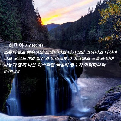 Picture 02 - 느헤미야 7:7 KOR - 스룹바벨과 예수아와 느헤미야와 - Bible Verse Picture