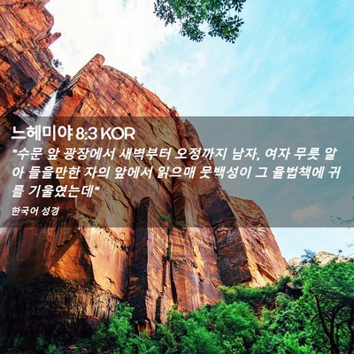 Picture 02 - 느헤미야 8:3 KOR - 