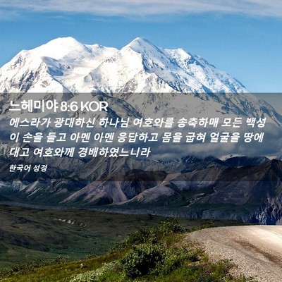 Picture 02 - 느헤미야 8:6 KOR - 에스라가 광대하신 하나님 여호와를 - Bible Verse Picture