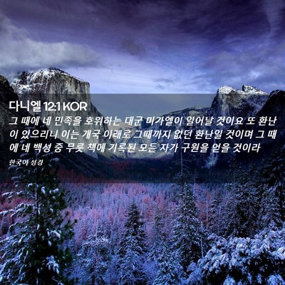 Picture 02 - 다니엘 12:1 KOR - 그 때에 네 민족을 호위하는 대군 - Bible Verse Picture