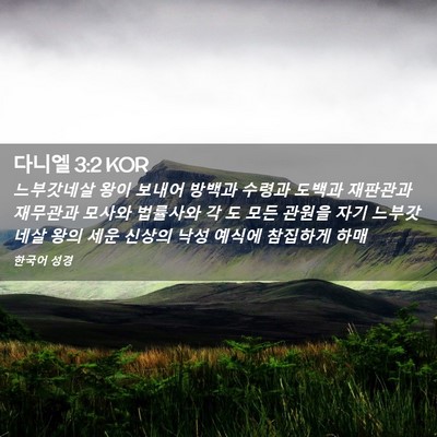 Picture 02 - 다니엘 3:2 KOR - 느부갓네살 왕이 보내어 방백과 - Bible Verse Picture