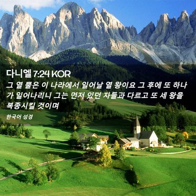 Picture 02 - 다니엘 7:24 KOR - 그 열 뿔은 이 나라에서 일어날 열 - Bible Verse Picture