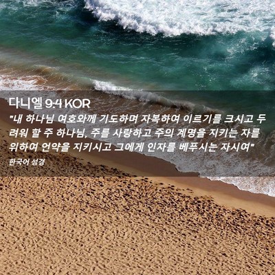 Picture 02 - 다니엘 9:4 KOR - 