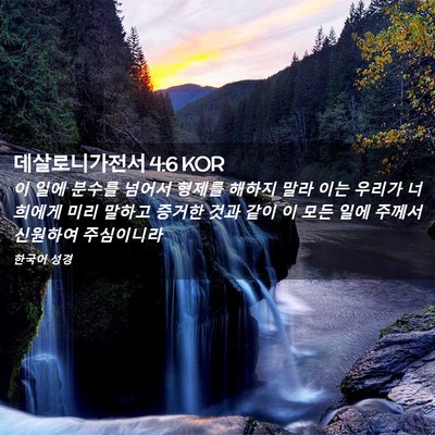 Picture 02 - 데살로니가전서 4:6 KOR - 이 일에 분수를 넘어서 형제를 - Bible Verse Picture