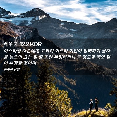 Picture 02 - 레위기 12:2 KOR - 이스라엘 자손에게 고하여 이르라 - Bible Verse Picture