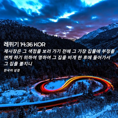 Picture 02 - 레위기 14:36 KOR - 제사장은 그 색점을 보러 가기 전에 - Bible Verse Picture