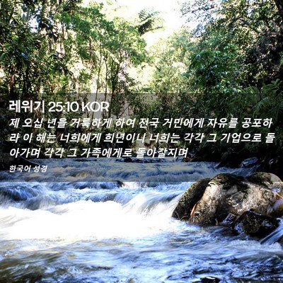 Picture 02 - 레위기 25:10 KOR - 제 오십 년을 거룩하게 하여 전국 - Bible Verse Picture