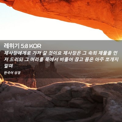 Picture 02 - 레위기 5:8 KOR - 제사장에게로 가져 갈 것이요 - Bible Verse Picture