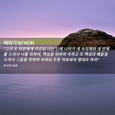 Picture 02 - 레위기 9:7 KOR - 