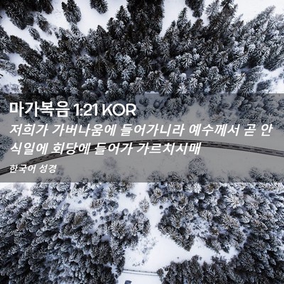 Picture 02 - 마가복음 1:21 KOR - 저희가 가버나움에 들어가니라 - Bible Verse Picture