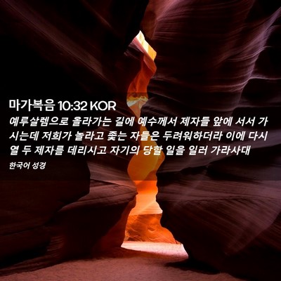 Picture 02 - 마가복음 10:32 KOR - 예루살렘으로 올라가는 길에 - Bible Verse Picture