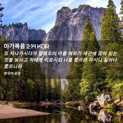 Picture 02 - 마가복음 2:14 KOR - 또 지나가시다가 알패오의 아들 - Bible Verse Picture
