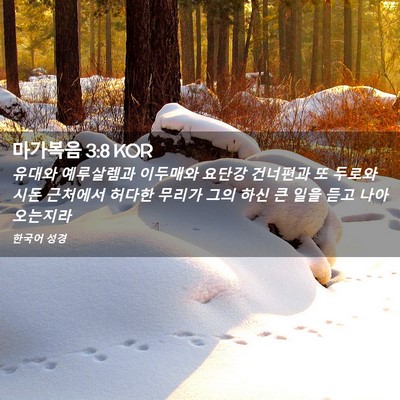 Picture 02 - 마가복음 3:8 KOR - 유대와 예루살렘과 이두매와 요단강 - Bible Verse Picture