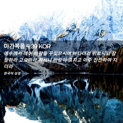 Picture 02 - 마가복음 4:39 KOR - 예수께서 깨어 바람을 꾸짖으시며 - Bible Verse Picture