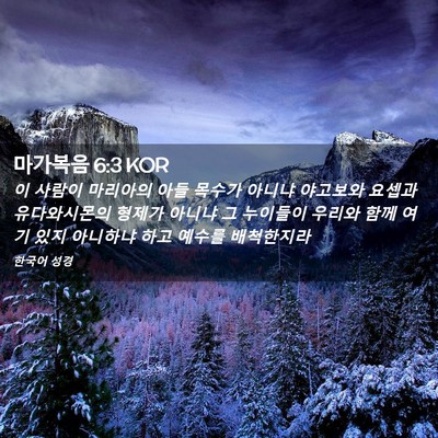 Picture 02 - 마가복음 6:3 KOR - 이 사람이 마리아의 아들 목수가 - Bible Verse Picture