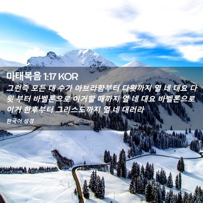 Picture 02 - 마태복음 1:17 KOR - 그런즉 모든 대 수가 아브라함부터 - Bible Verse Picture