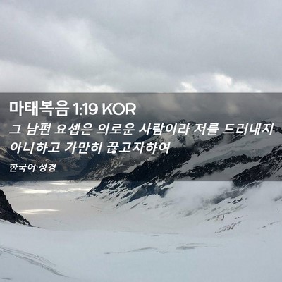 Picture 02 - 마태복음 1:19 KOR - 그 남편 요셉은 의로운 사람이라 - Bible Verse Picture