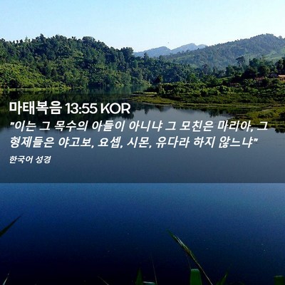 Picture 02 - 마태복음 13:55 KOR - 