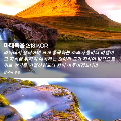 Picture 02 - 마태복음 2:18 KOR - 라마에서 슬퍼하며 크게 통곡하는 - Bible Verse Picture