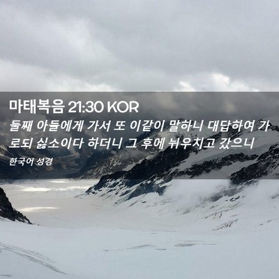 Picture 02 - 마태복음 21:30 KOR - 둘째 아들에게 가서 또 이같이 - Bible Verse Picture