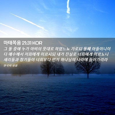 Picture 02 - 마태복음 21:31 KOR - 그 둘 중애 누가 아비의 뜻대로 - Bible Verse Picture