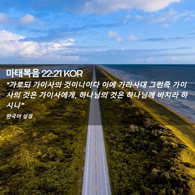 Picture 02 - 마태복음 22:21 KOR - 