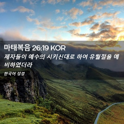 Picture 02 - 마태복음 26:19 KOR - 제자들이 예수의 시키신대로 하여 - Bible Verse Picture
