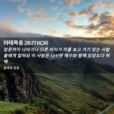 Picture 02 - 마태복음 26:71 KOR - 앞문까지 나아가니 다른 비자가 저를 - Bible Verse Picture