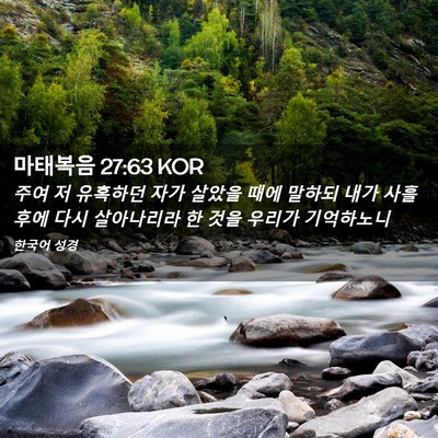Picture 02 - 마태복음 27:63 KOR - 주여 저 유혹하던 자가 살았을 때에 - Bible Verse Picture