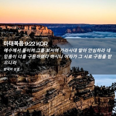 Picture 02 - 마태복음 9:22 KOR - 예수께서 돌이켜 그를 보시며 - Bible Verse Picture