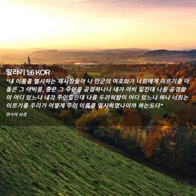 Picture 02 - 말라기 1:6 KOR - 