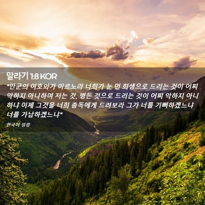 Picture 02 - 말라기 1:8 KOR - 
