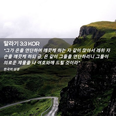 Picture 02 - 말라기 3:3 KOR - 