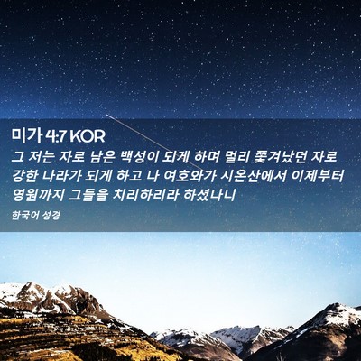 Picture 02 - 미가 4:7 KOR - 그 저는 자로 남은 백성이 되게 하며 - Bible Verse Picture