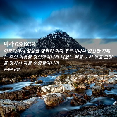 Picture 02 - 미가 6:9 KOR - 여호와께서 성읍을 향하여 외쳐 - Bible Verse Picture