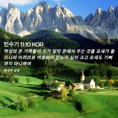 Picture 02 - 민수기 11:10 KOR - 백성의 온 가족들이 각기 장막 - Bible Verse Picture
