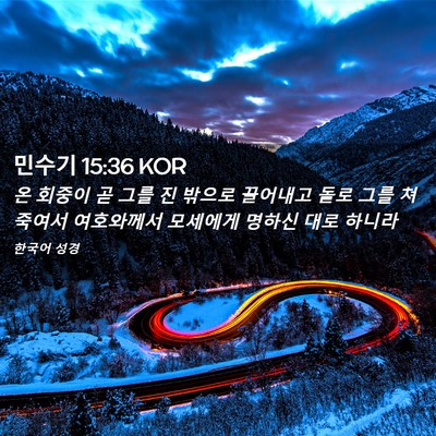 Picture 02 - 민수기 15:36 KOR - 온 회중이 곧 그를 진 밖으로 - Bible Verse Picture