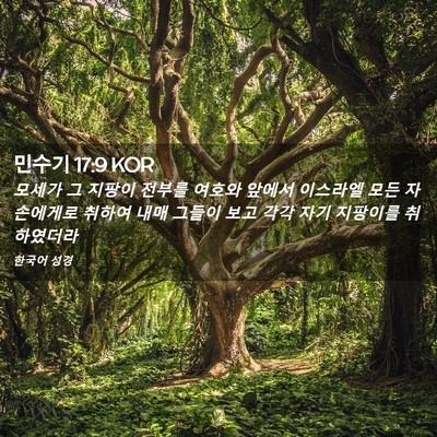 Picture 02 - 민수기 17:9 KOR - 모세가 그 지팡이 전부를 여호와 - Bible Verse Picture