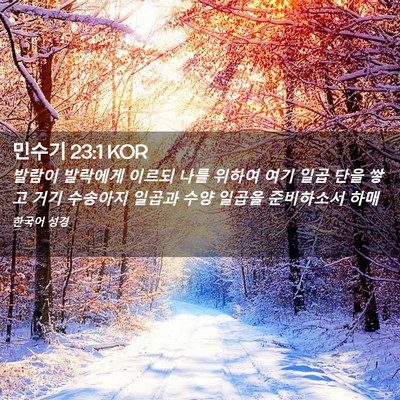 Picture 02 - 민수기 23:1 KOR - 발람이 발락에게 이르되 나를 위하여 - Bible Verse Picture