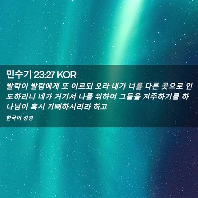 Picture 02 - 민수기 23:27 KOR - 발락이 발람에게 또 이르되 오라 - Bible Verse Picture