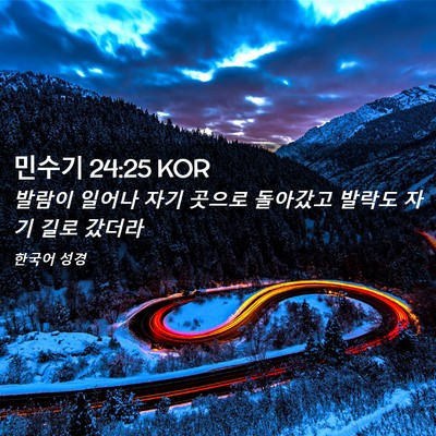 Picture 02 - 민수기 24:25 KOR - 발람이 일어나 자기 곳으로 돌아갔고 - Bible Verse Picture
