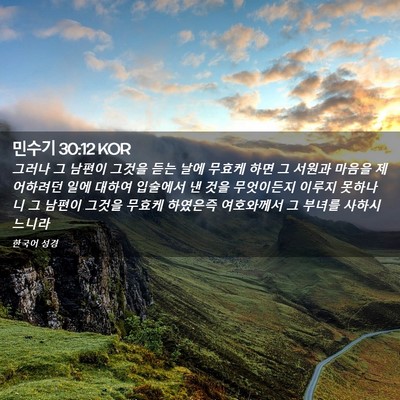 Picture 02 - 민수기 30:12 KOR - 그러나 그 남편이 그것을 듣는 날에 - Bible Verse Picture