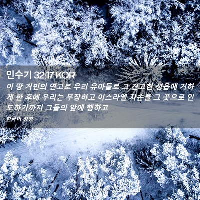 Picture 02 - 민수기 32:17 KOR - 이 땅 거민의 연고로 우리 유아들로 - Bible Verse Picture