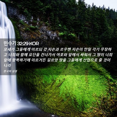 Picture 02 - 민수기 32:29 KOR - 모세가 그들에게 이르되 갓 자손과 - Bible Verse Picture