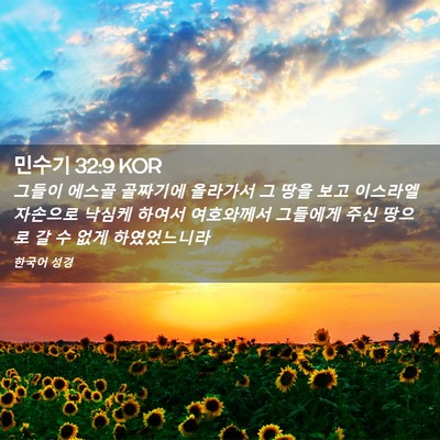 Picture 02 - 민수기 32:9 KOR - 그들이 에스골 골짜기에 올라가서 그 - Bible Verse Picture