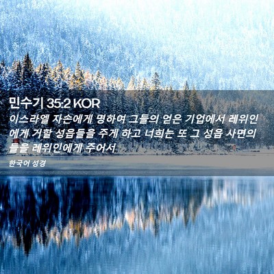 Picture 02 - 민수기 35:2 KOR - 이스라엘 자손에게 명하여 그들의 - Bible Verse Picture
