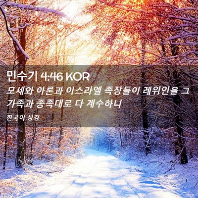 Picture 02 - 민수기 4:46 KOR - 모세와 아론과 이스라엘 족장들이 - Bible Verse Picture