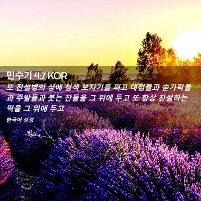 Picture 02 - 민수기 4:7 KOR - 또 진설병의 상에 청색 보자기를 - Bible Verse Picture